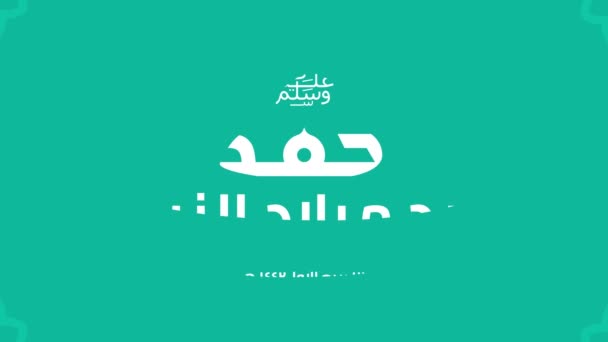 Arabic Calligraphy Celebrating Prophet Mohammad Peace Him Motion Graphic Animation — Stock Video