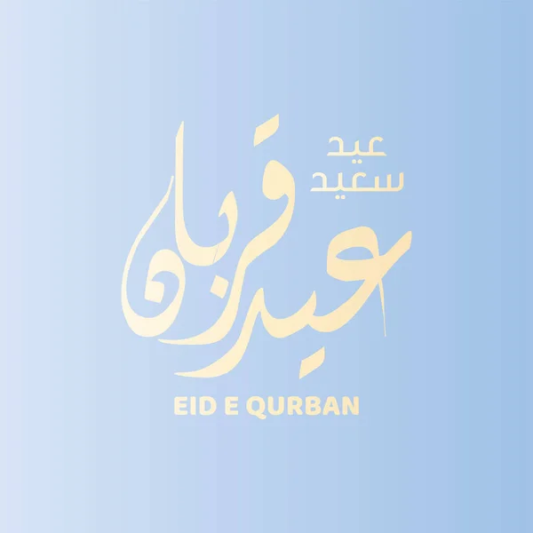 Vector Eid Adha Typografie Design Mit Arabischer Kalligraphie Vintage Elegantem — Stockvektor