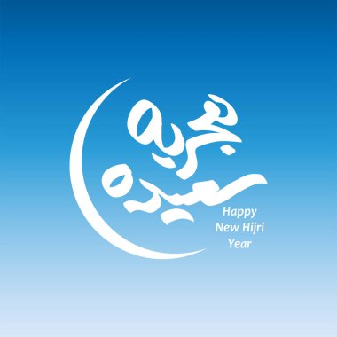 İslam 'ın yeni yılı kutlu olsun. Takvim, logo, poster, afiş ve el ilanları için vektör çizelgesi. Arapça çeviri: Mutlu yıllar 1443.