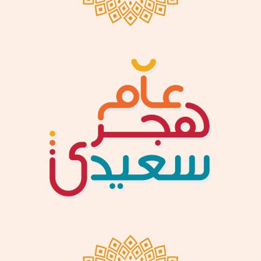 İslam 'ın yeni yılı kutlu olsun. Takvim, logo, poster, afiş ve el ilanları için vektör çizelgesi. Arapça çeviri: Mutlu yıllar 1443.