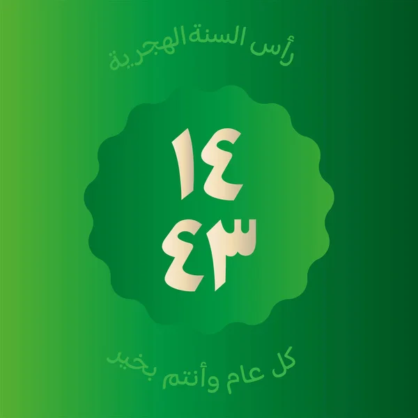 Feliz Año Nuevo Islámico Ilustración Caligráfica Vectorial Para Calendario Logotipo — Vector de stock