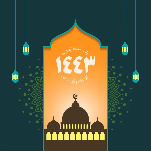 Selamat Tahun Baru Islam Ilustrasi Kaligrafi Vektor Untuk Kalender Logo - Stok Vektor