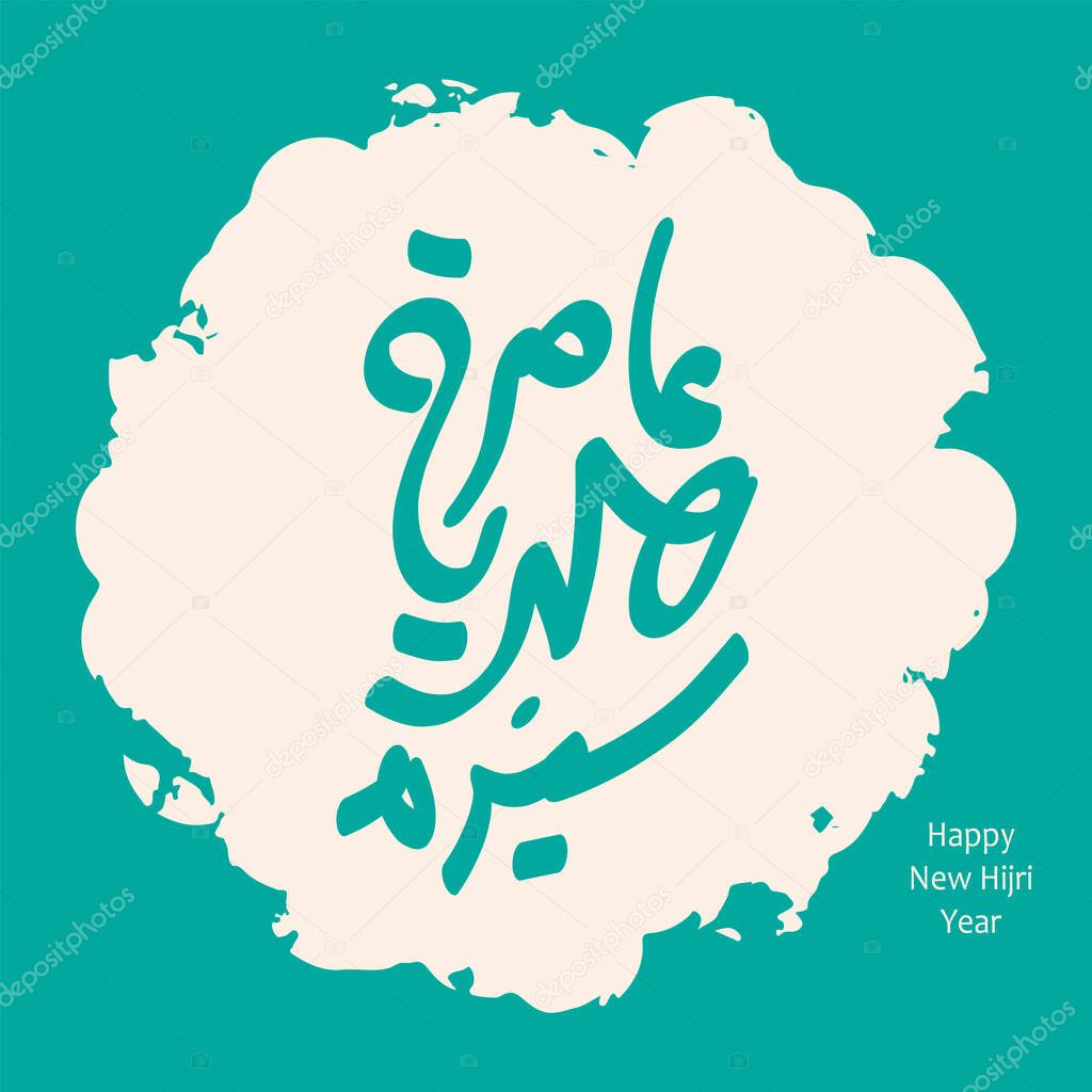 Happy Islamic New Year. Vector calligraphic illustration for Calendar, logo, poster, banners and flyer. Translation from Arabic text: Happy New Hijri Year 1443.