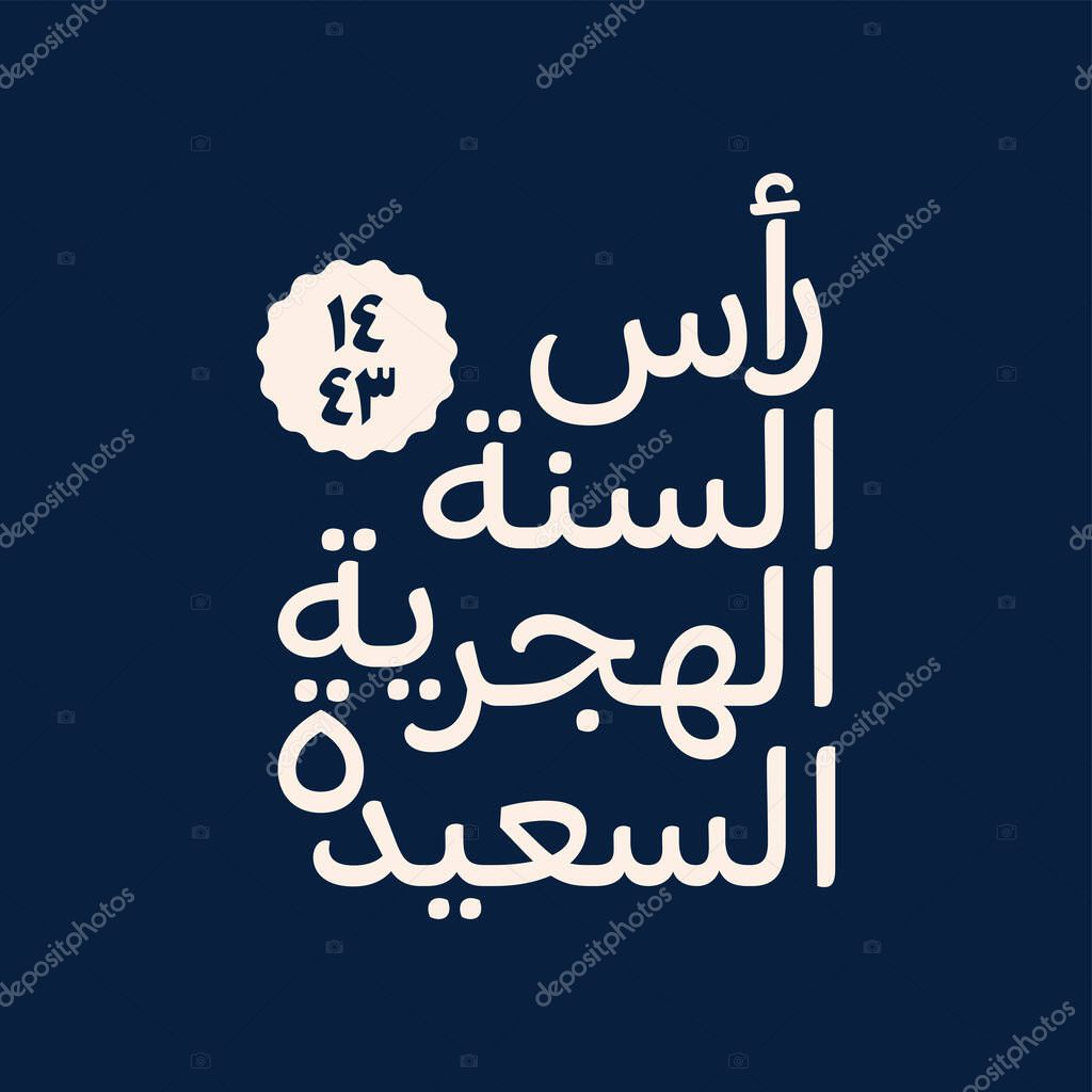 Happy Islamic New Year. Vector calligraphic illustration for Calendar, logo, poster, banners and flyer. Translation from Arabic text: Happy New Hijri Year 1443.