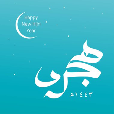 İslam 'ın yeni yılı kutlu olsun. Takvim, logo, poster, afiş ve el ilanları için vektör çizelgesi. Arapça çeviri: Mutlu yıllar 1443.