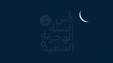 Yeni Hijri Yılı 1443 'ün 4K büyüklüğünde mutlu bir karşılama hareketi. İslam 'ın yeni yılı kutlu olsun. Arapça çeviri: 1442 numaralı animasyon videosu