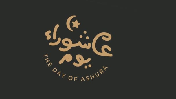 Diseño Gráfico Movimiento Caligrafía Árabe Sobre Ashura Traducido Inglés Décimo — Vídeo de stock