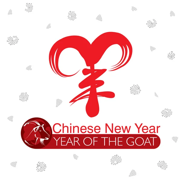 Happy Chinese New Year - 2015 — Stock Photo, Image