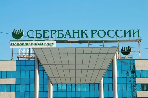 Sberbank of Russia. — Stock Photo, Image