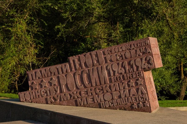 Monument to  Soviet soldiers — Stock Photo, Image