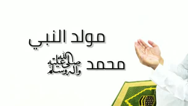 Mawlid Nabawi Grußkarte Übersetzung Geburtstag Des Propheten Arabische Kalligraphie Islamische — Stockvideo