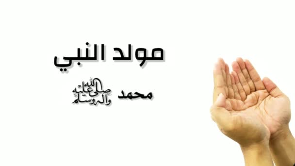 Mawlid Nabawi Kartka Okolicznościowa Tłumaczenie Urodziny Proroka Arabska Kaligrafia Islamska — Wideo stockowe