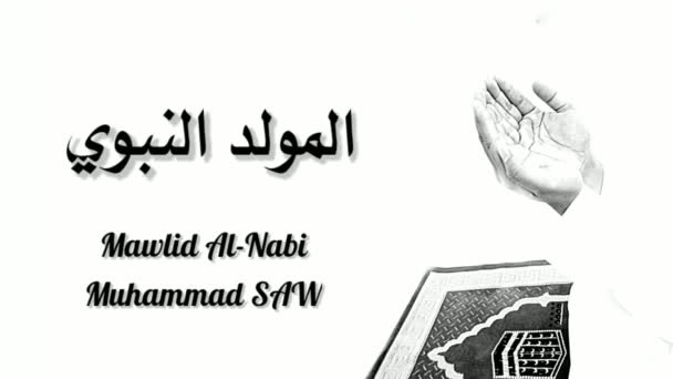 Tarjeta Felicitación Mawlid Nabawi Traducción Profeta Cumpleaños Caligrafía Árabe Tarjeta — Vídeos de Stock