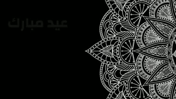 Цитаты Поздравительных Открыток Ида Мубарака Аль Адха — стоковое видео