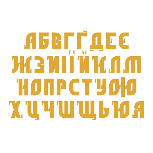 旧教会スラヴォニックスタイルの黄色の太字の文字のウクライナのアルファベットキリル文字フォントセット 出版のためのタイポグラフィのデザイン要素 — ストックベクタ