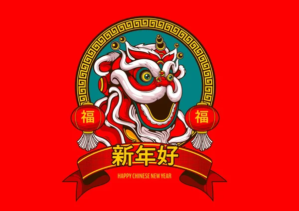 Bonne Année Chinoise Danse Lion Illustration Images Style — Image vectorielle