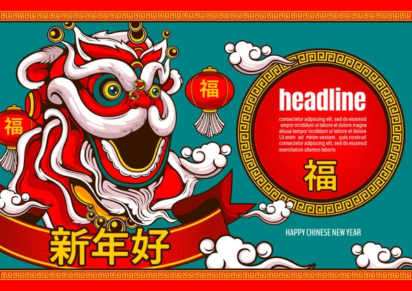 Bonne Année Chinoise Danse Lion Illustration Images Style — Image vectorielle