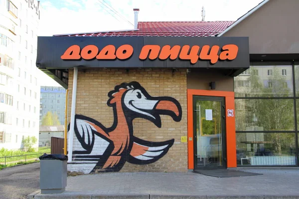 2020 Syktyvkar Rosja Pizzeria Dodo Pizza Strefie Miejskiej Orbita Lato — Zdjęcie stockowe