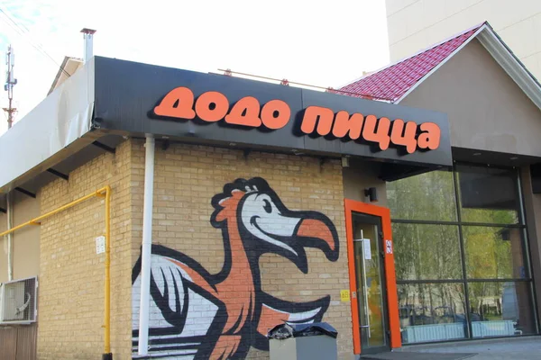 2020 Syktyvkar Russia Pizzeria Dodo Pizza Urban Area Orbita Summer — Stock Photo, Image