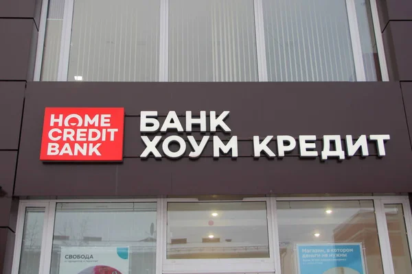 Сыктывкар Россия 2020 Вывеска Банка Home Credit Bank Красный Знак — стоковое фото