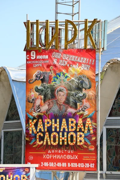 Circus poster "Carnival of Elephants of a Kornilovs dynasty" — Stock Photo, Image