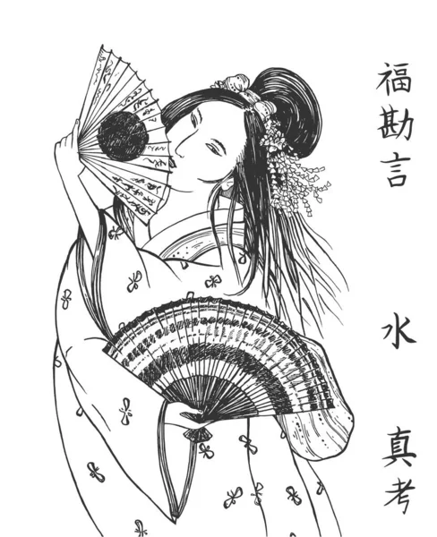 Illustration Vectorielle Femme Geisha Japonaise Costume Traditionnel Jukta Kimono Avec — Image vectorielle