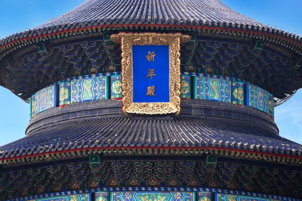 Świątynia Nieba, Pekin, Chiny — Zdjęcie stockowe