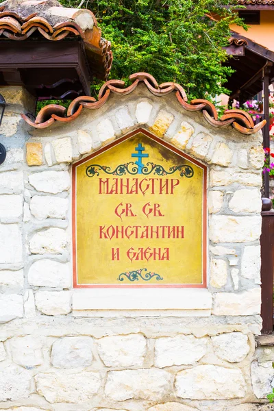 Entrance Sign of Monastery St.St. Constantine and Helena near Va — Stock Photo, Image