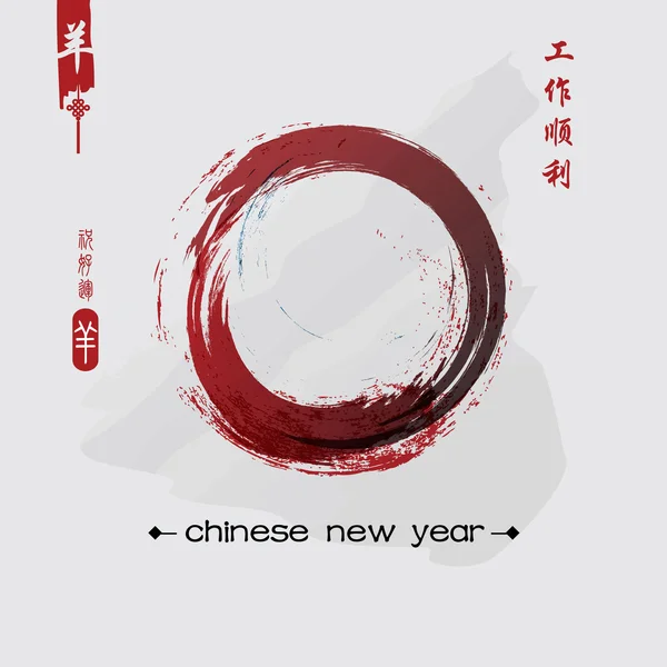 山羊 2015年中国新的一年. — 图库矢量图片