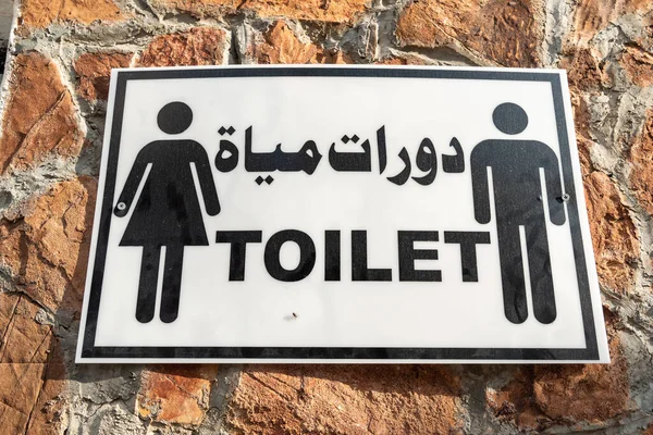 Toilet Tanda Masuk Untuk Laki Laki Dan Perempuan Dinding Dalam — Stok Foto