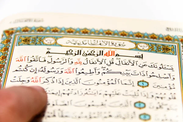 Het hele Qoran - Koran - Qur'an bladen met de namen van Allah — Stockfoto