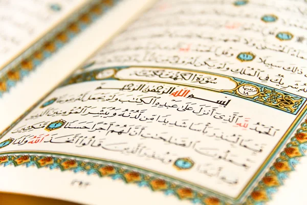 Arkuszy cały Koran Qoran - Koran - z imion Allaha Obrazy Stockowe bez tantiem