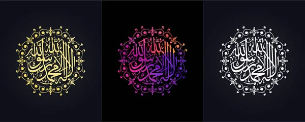 Ilaha Illallahu Muhammadur Rasulullah Arabic Islamic Calligraphy God Allah Kalima — Stock Vector