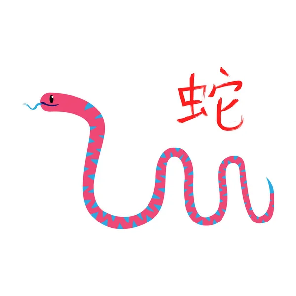 Isolado bonito cobra personagem chinês cobra ano signo do zodíaco —  Vetores de Stock