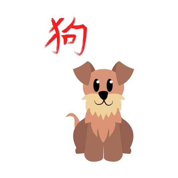Isolado bonito cão personagem chinês cão ano signo do zodíaco — Vetor de Stock