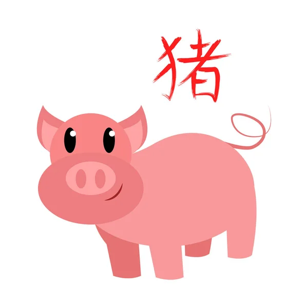 Isolé personnage de porc mignon chinois signe du zodiaque année de porc — Image vectorielle