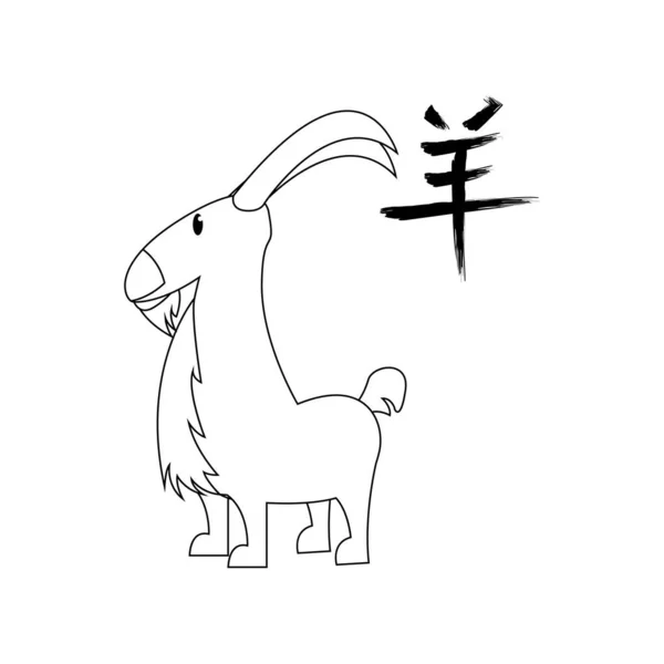 Isolado bonito cabra personagem chinês cabra ano signo do zodíaco — Vetor de Stock