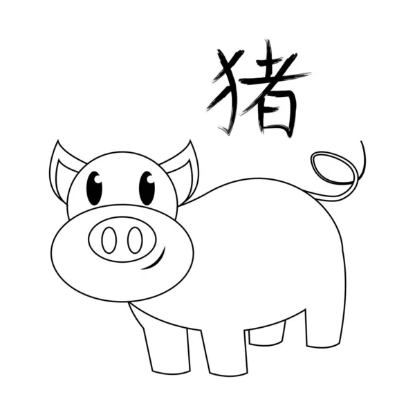 Isolato carino maiale carattere cinese maiale anno segno zodiacale — Vettoriale Stock