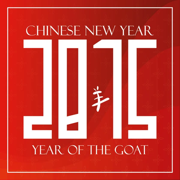 中国新年 — 图库矢量图片