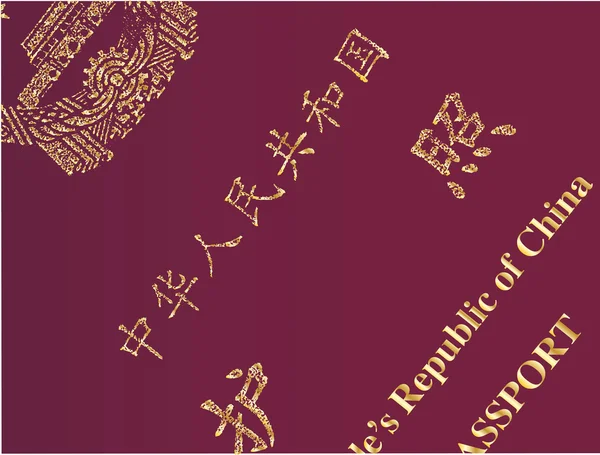 中国のパスポートのクローズ アップ — ストックベクタ