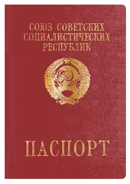 Советский паспорт — стоковый вектор