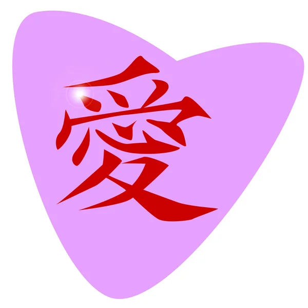 Chiński miłość serca — Wektor stockowy