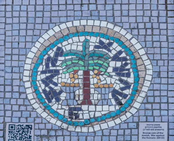 Мозаика на улице Иерусалима, старинная еврейская монета — стоковое фото