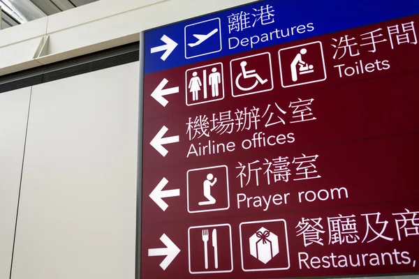 Znak praw autorskich w Hong Kong International Airport — Zdjęcie stockowe