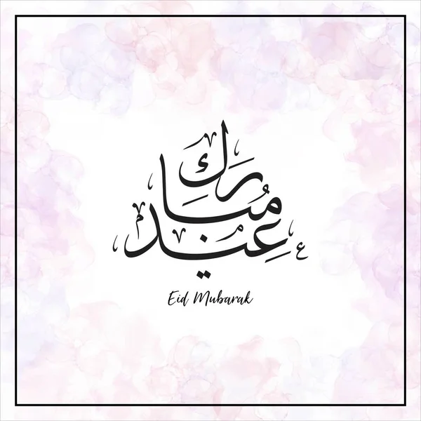 Eid Mubarak Greetings Arabic Liquid Marble Background — Stock Vector