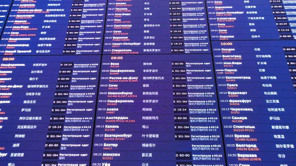 Departure Board Sheremetyevo Airport Russia Moscow June 2021 — Stock Photo, Image