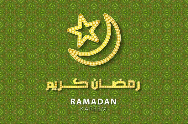 Ramadan Pozdrowienia w skryptu języka arabskiego. Islamska życzeniami dla świętego miesiąca Ramadan Kareem. Ilustracja wektorowa — Wektor stockowy