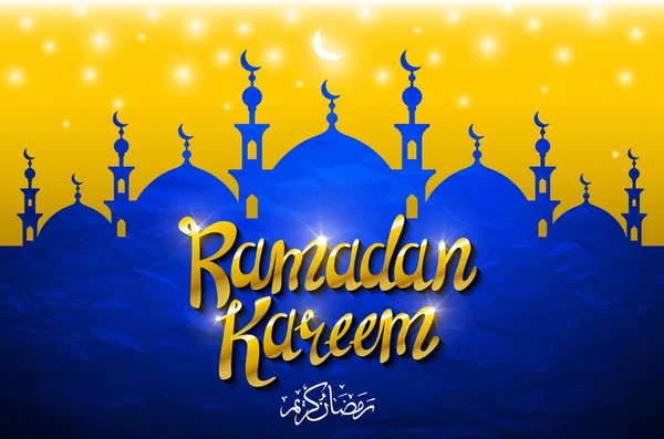 Ramadán vector fondos. Kareem Ramadán con mezquita silueta. Vector — Vector de stock