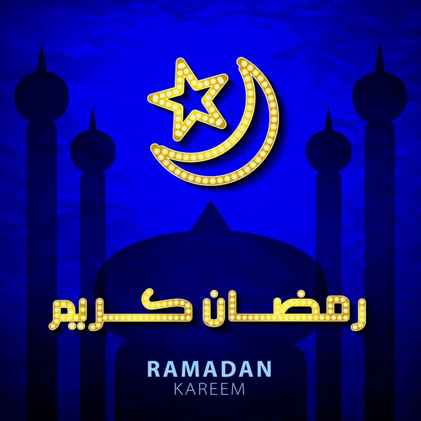 Ramadan greetings background. Kareem   Generous Month — ストックベクタ