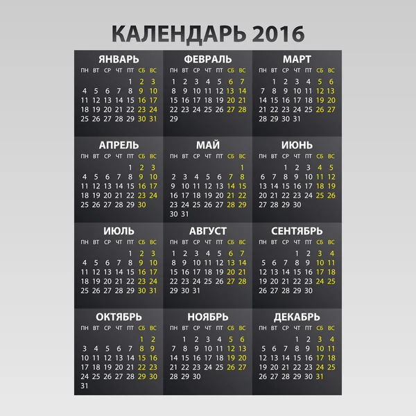 Calendar for 2016 on white background. Vector calendar for 2016 written in Russian names of the months: January, February ... etc. and the days of the week: Monday, Tuesday, etc. — Stockový vektor